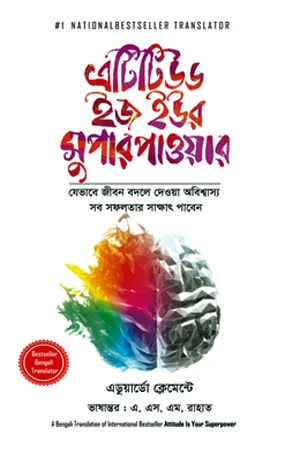 Attitude Is Your Superpower (এটিটিউড ইজ ইউর সুপার পাওয়ার)