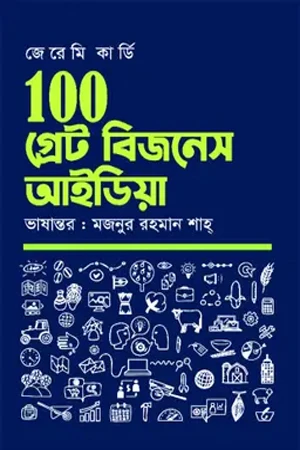 100 Great Business Ideas (১০০ গ্রেট বিজনেস আইডিয়া)