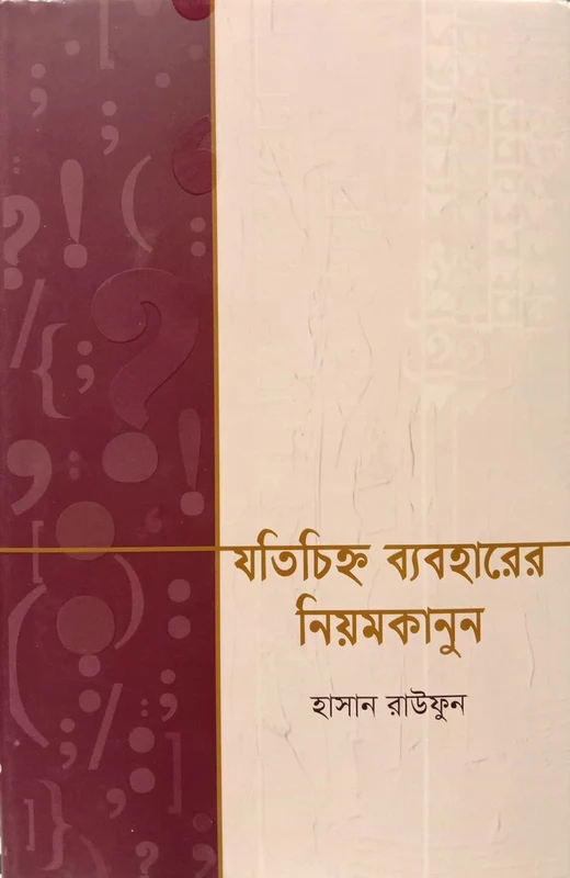 Jotochihno Byaboharer Niomkanun (যতচিহ্ন ব্যবহারের নিয়মকানুন)