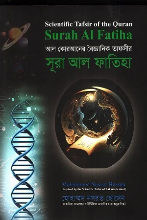 Surah Al-Fatiha (Al-Qur'an-er Boigganik Tafsir) (সূরা আল ফাতিহা (আল কোরআনের বৈজ্ঞানিক তাফসীর))