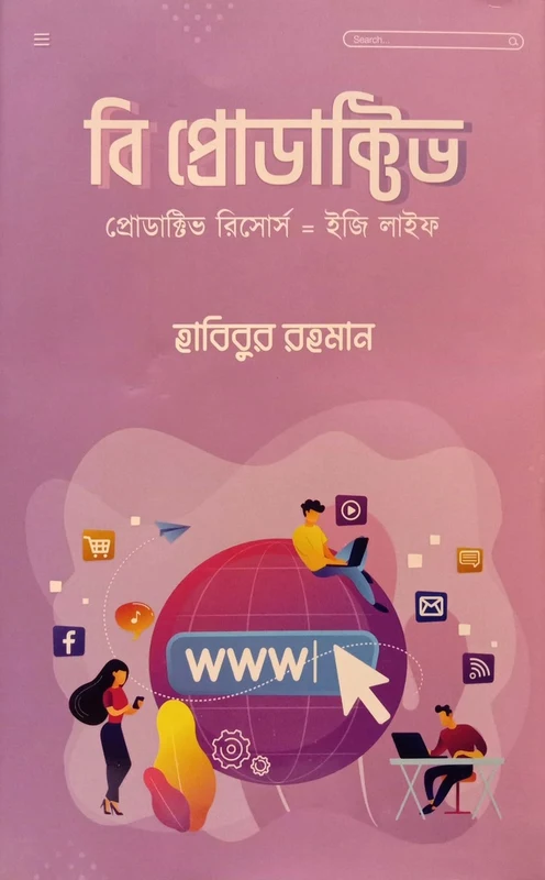 Be Productive (বি প্রোডাক্টিভ)
