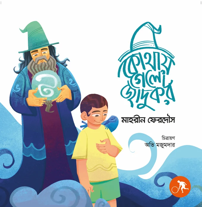 Kothay Gel Jadukor? (কোথায় গেল জাদুকর?)