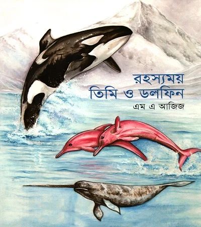Rohosyamoy Timi O Dolfin (রহস্যময় তিমি ও ডলফিন)