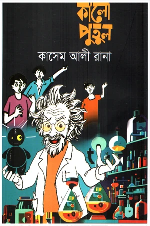 Kalo Putul (কালো পুতুল)
