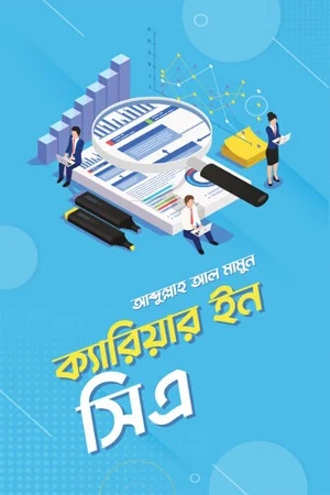 Career In CA (ক্যারিয়ার ইন সিএ)