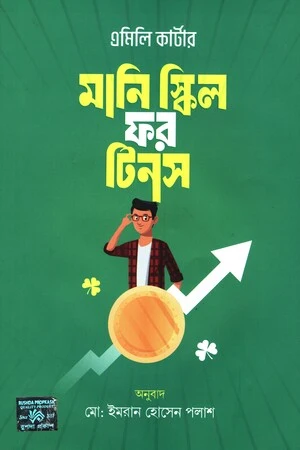 Money Skill for Teens (মানি স্কিল ফর টিনস)