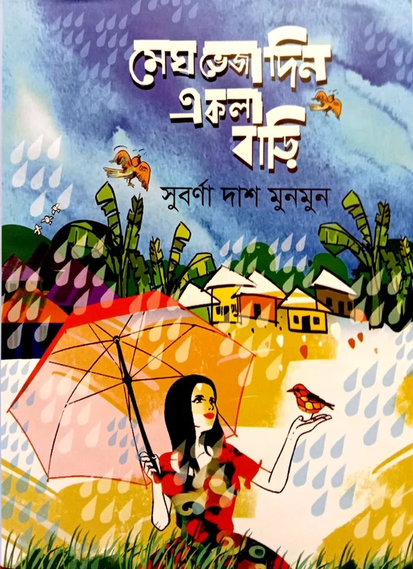 Megh Bheja Din Ekla Bari (মেঘ ভেজা দিন একলা বাড়ি)