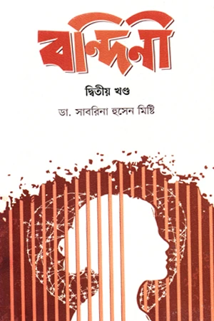 Bondini Ditiya Khondo (বন্দিনী দ্বিতীয় খণ্ড)