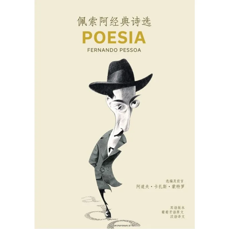 POESIA - PEISUO'A JINGDIAN SHIXUAN
