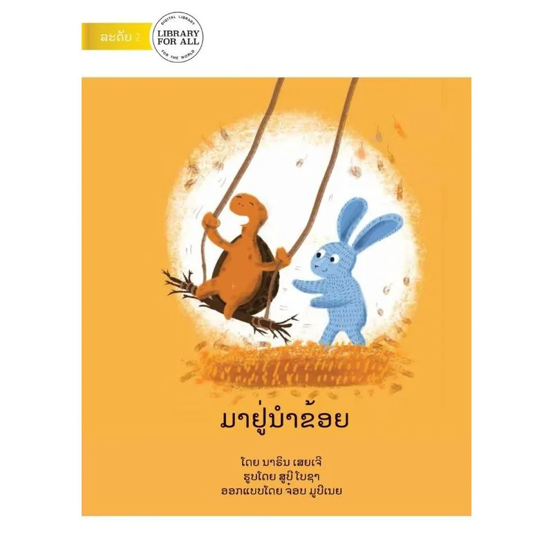 Come Stay With Me - ມາຢູ່ນໍາຂ້ອຍ