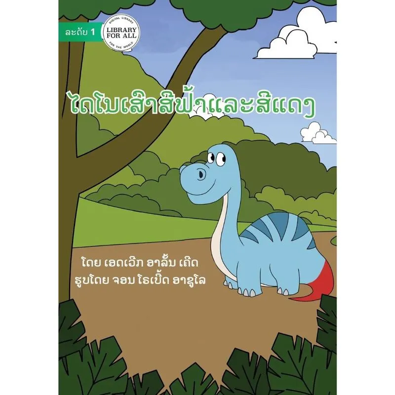 The Red And Blue Dinosaur -