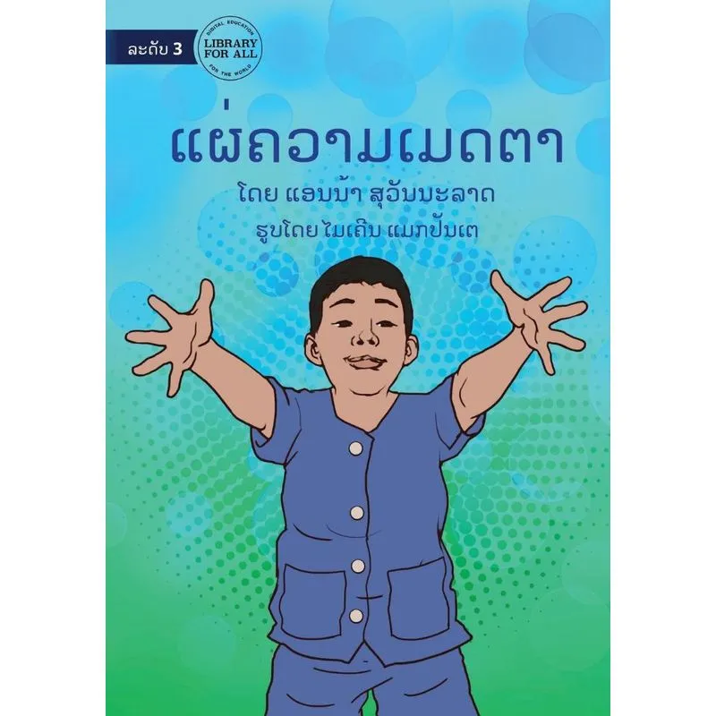 Spreading Kindness - ແຜ່ຄວາມເມດຕາ