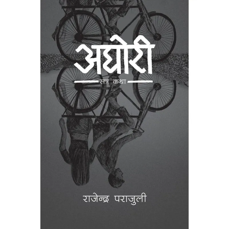 Aghori