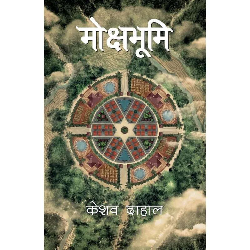 Mokshabhumi