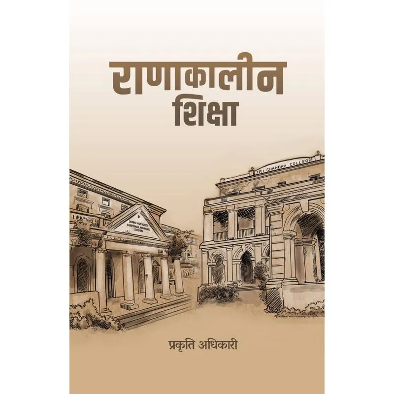 Ranakalin Shiksha (¿¿¿¿¿¿¿¿¿ ¿¿¿¿¿¿)