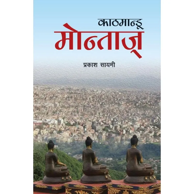 Kathmandu Montage