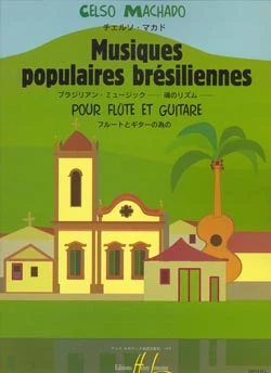 Musiques populaires brésiliennes 混和二重奏