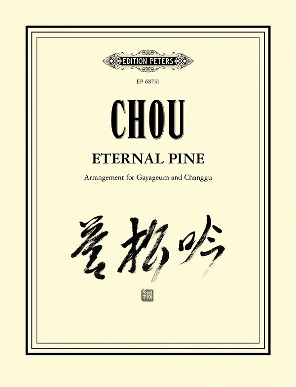 Eternal Pine — 2010