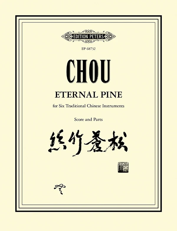 Eternal Pine — 2012