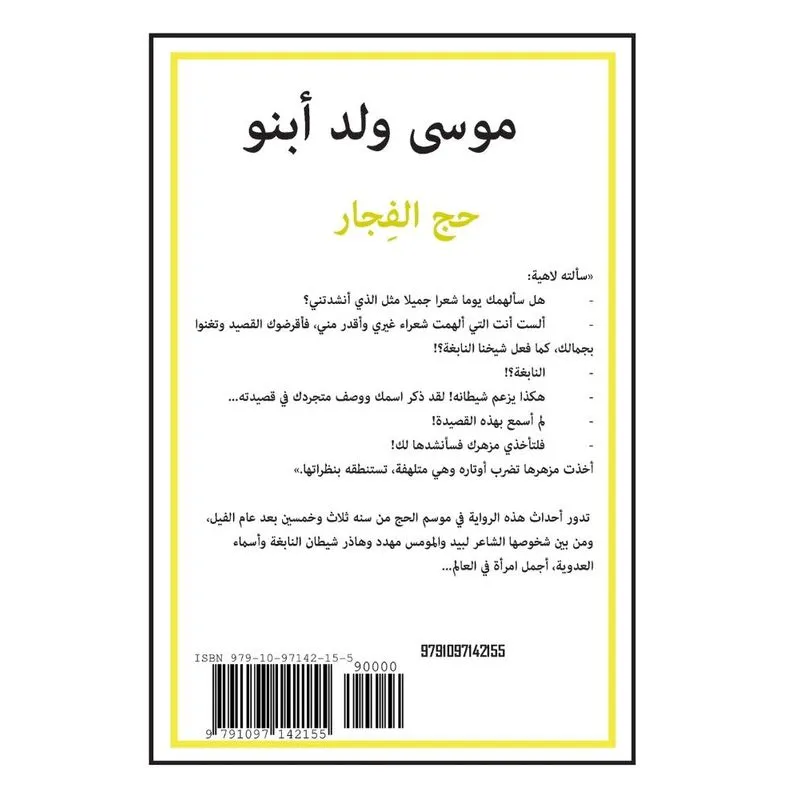 Hajj el-vijar