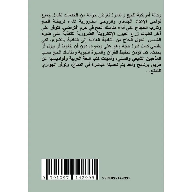 Hajj 2053
