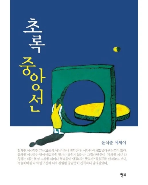초록 중앙선