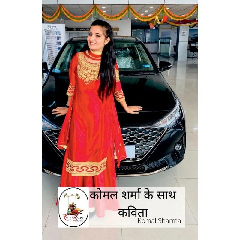 Poetry With Komal Sharma / &amp;#2325,&amp;#2379,&amp;#2350,&amp;#2354, &amp;#2