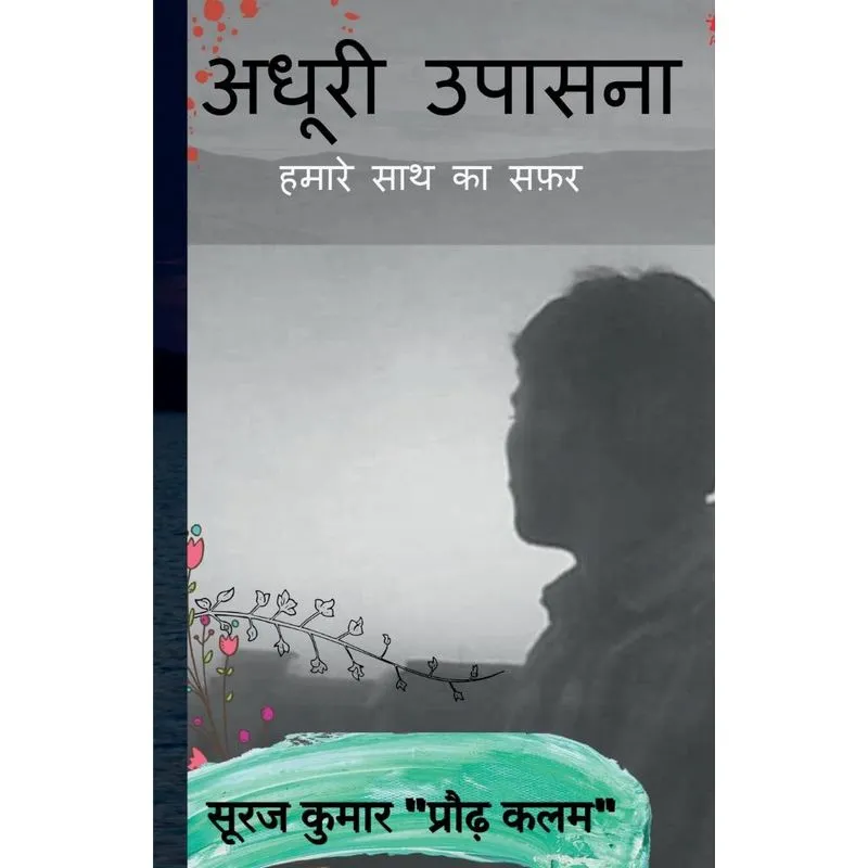 Adhoori Upasana / अधूरी उपासना