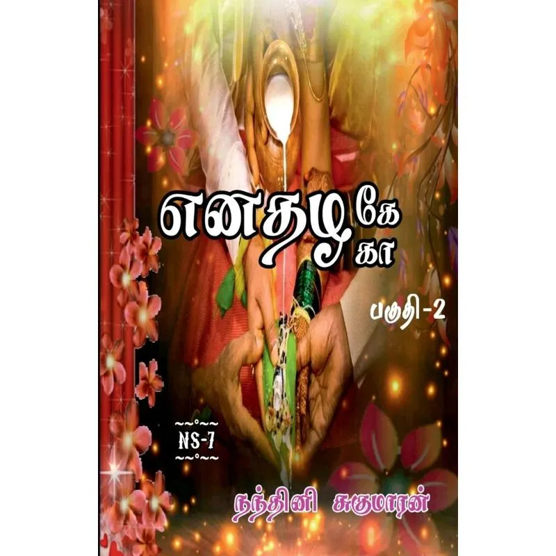 Enathazhe[gaa] / எனதழகே[கா]