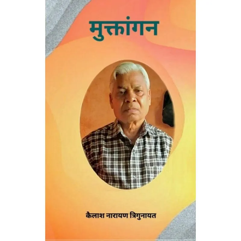 Muktangan / मुक्तांगन