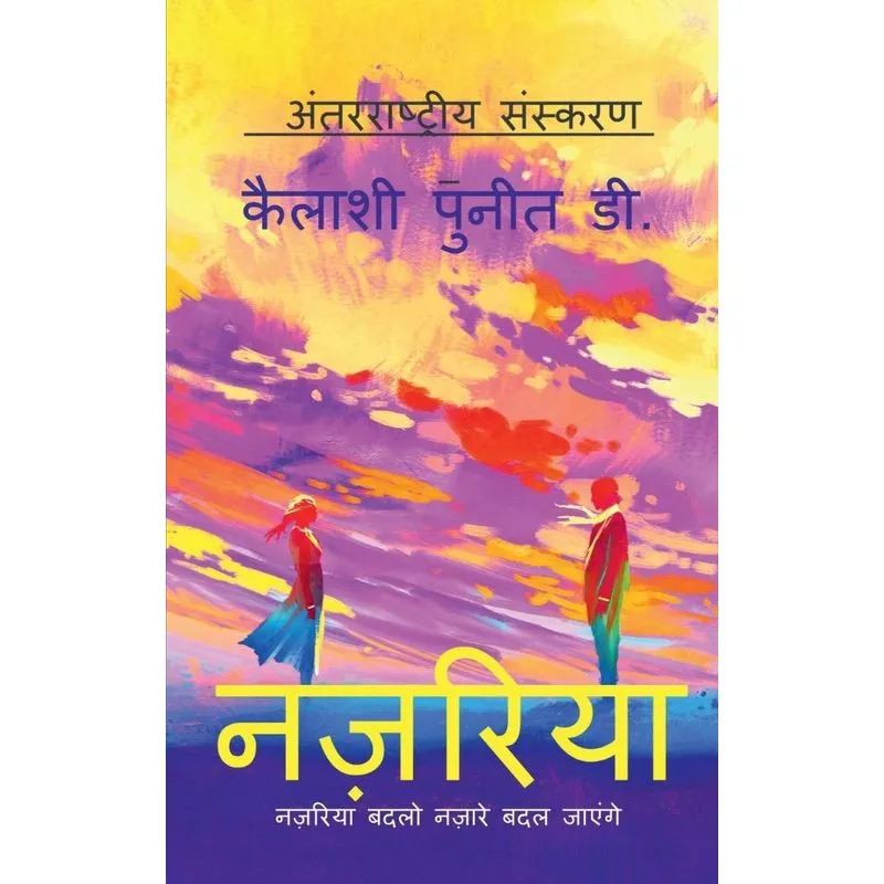 Nazariya / नज़रिया