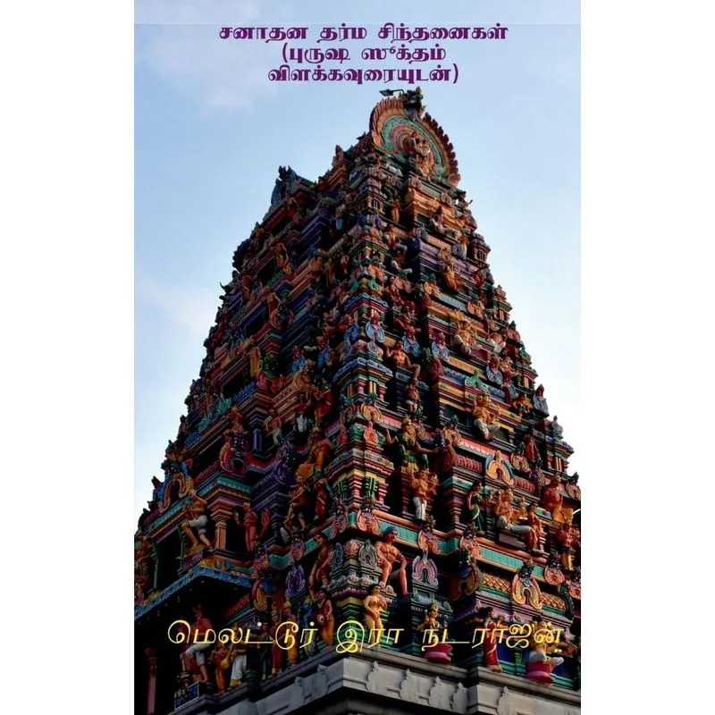 Sanathana Dharma Sinthanaikal (with The Meanings Of Purusha