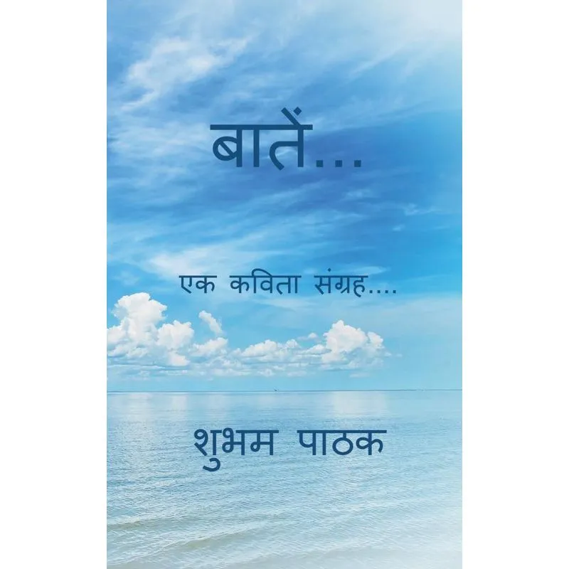 Baatein... / बातें...