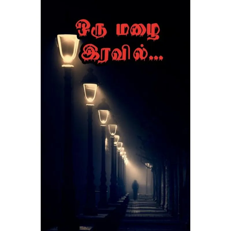 Oru Mazhai Iravil / ஒரு மழை இரவில்