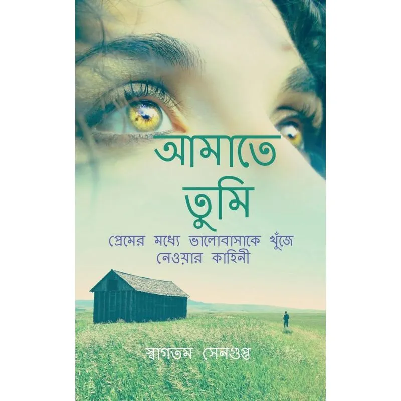 Amate Tumi / আমাতে তুমি