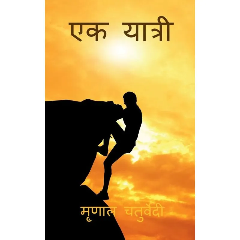 Ek Yaatri / एक यात्री