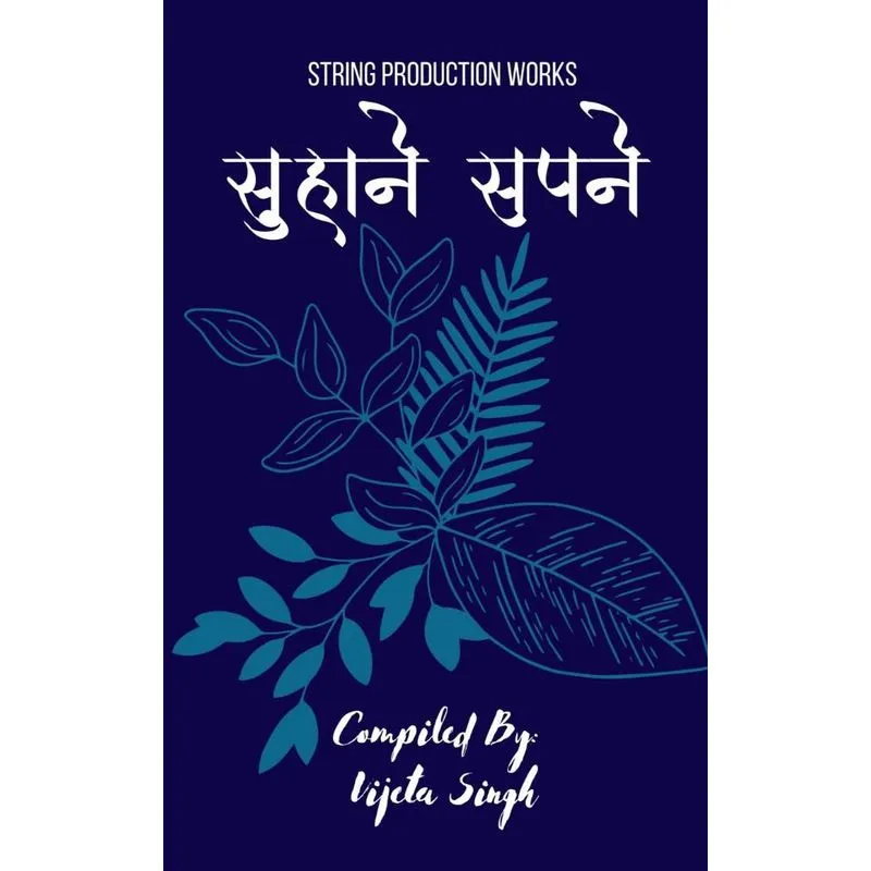 Sapne Suhane / सपने सुहाने